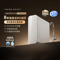 Xiaomi official flagship Mijia dual-core water purifier 1200GPro household direct drinking water purifier reverse osmosis