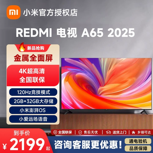 MIUI/小米 L65RB-RA Redmi A65-дюймовый полноэкранный плоский ЖК-телевизор высокой четкости 2025 дюйма 81