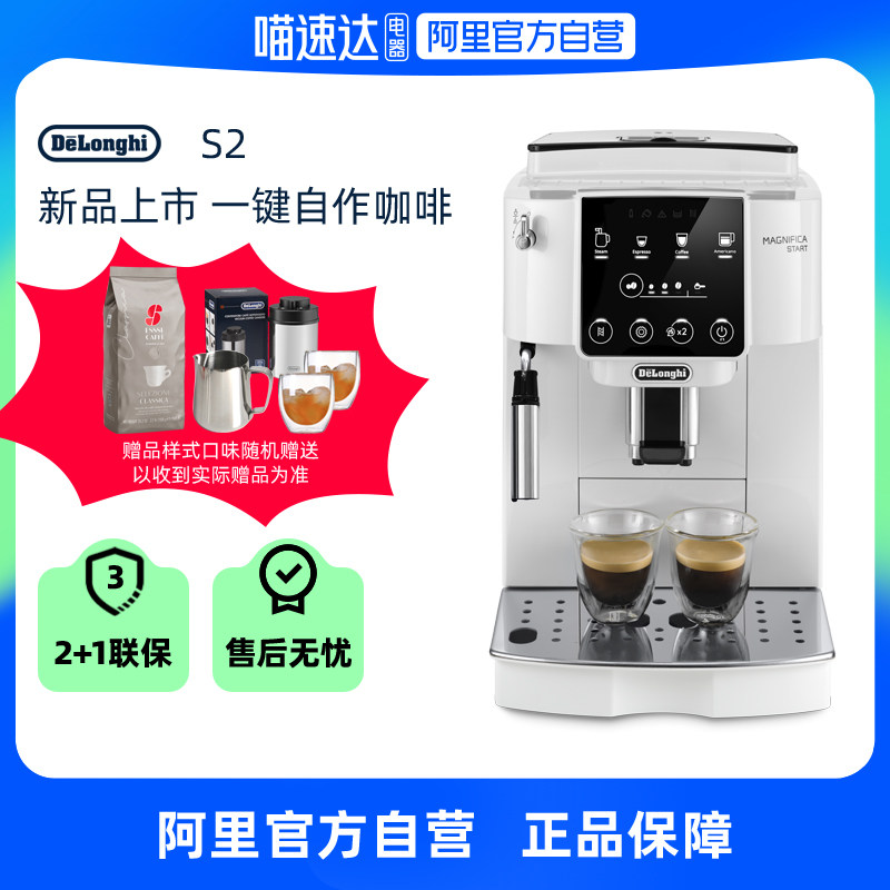 Dellonghi Delong S2 fully automatic coffee machine import Home Small one-click Pushback Office Gifts-Taobao