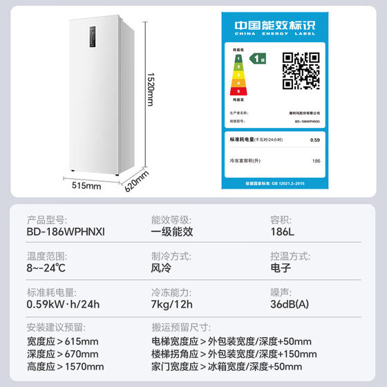 [国补20%]澳柯玛BD-186WPHNXI家用立式冷柜冷藏冷冻风冷双变频1级