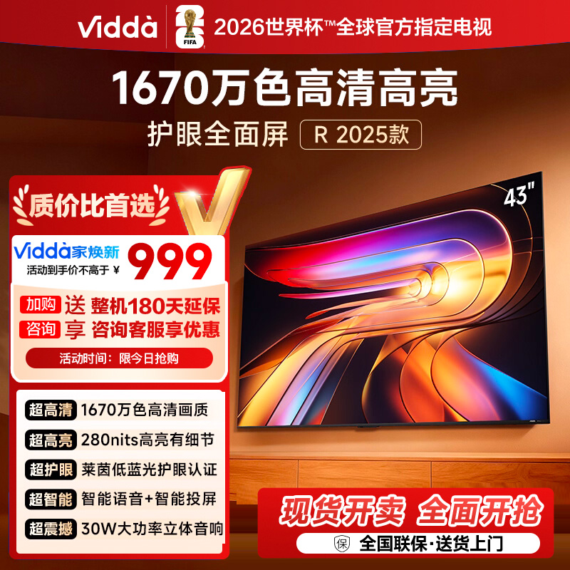 Hisense TV Vidda R43 2025 43-inch full HD eye protection smart TV trade-in 40