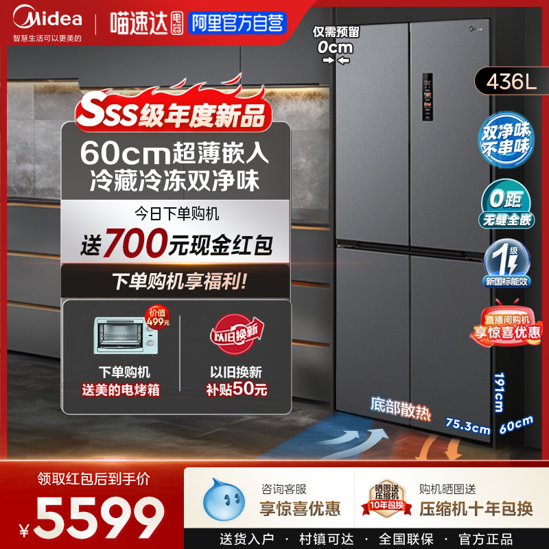 (New Product) Beauty 457 Cross Open Double Open Four Doors Slim 0 Embedded Large Capacity Home Air-cooled Refrigerator-Taobao