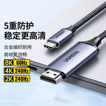 (Alibaba official self-operated) Greenlink typec to hdmi mobile phone computer TV 8K same screen conversion cable notebook ipad Android external flat-panel projector 4K high-definition screen projection cable