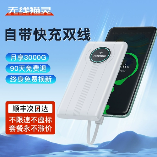 【Официальный самоуправление ALI】 Беспроводной портативный Wi-Fi Wireless Mobile Power Bank Access Access Двух в одном сетевой карте с чистой трафикой 4G широкополосное широкополосное трансляционное транспортное средство для живого вещательного проката общежития