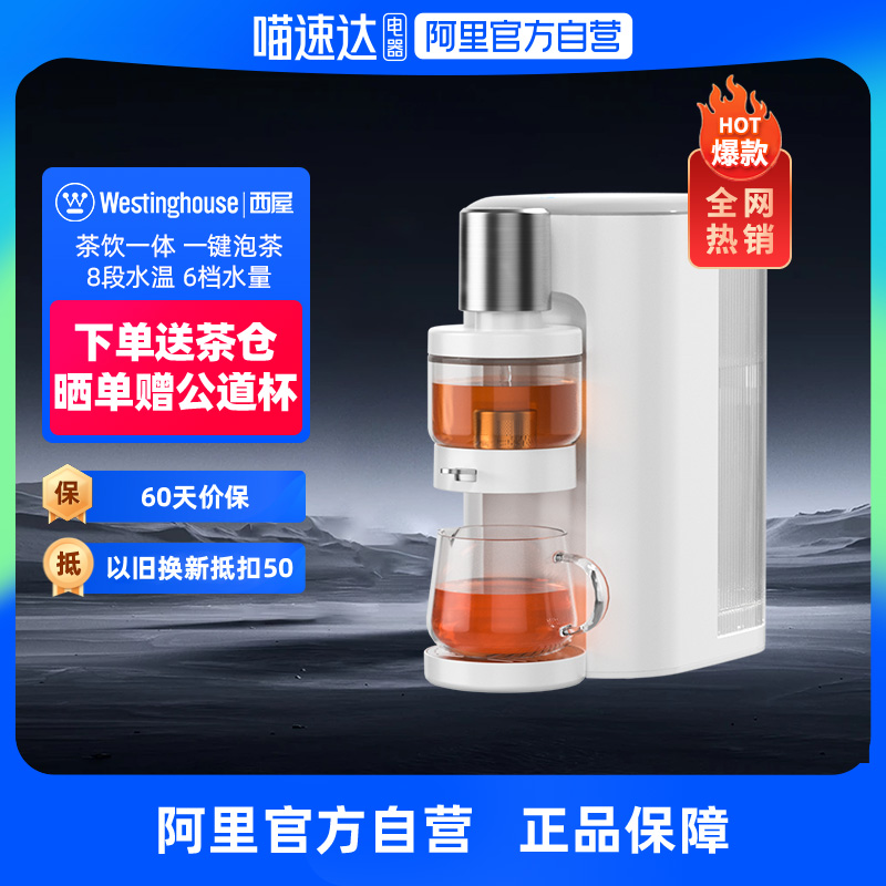 Westinghouse instant drinking fountain tea drinking machine Speed Hot Tea Machine Home Office Wellness Pot Y3061 -Taobao