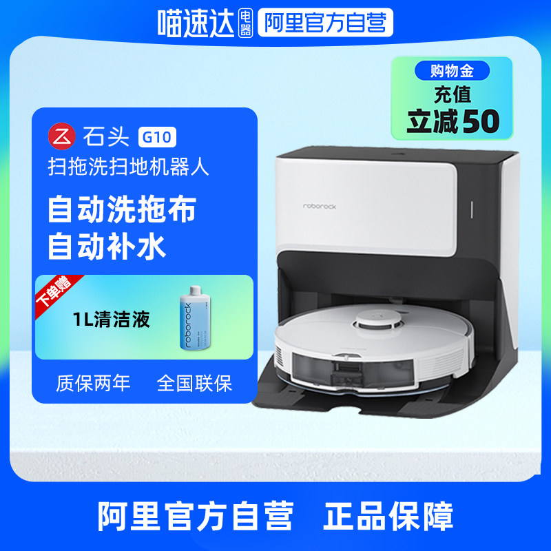 (Ali self-employed) stone G10 sweeper robot for automatic washing of mop automatic water replenishing sweep-integrated-Taobao