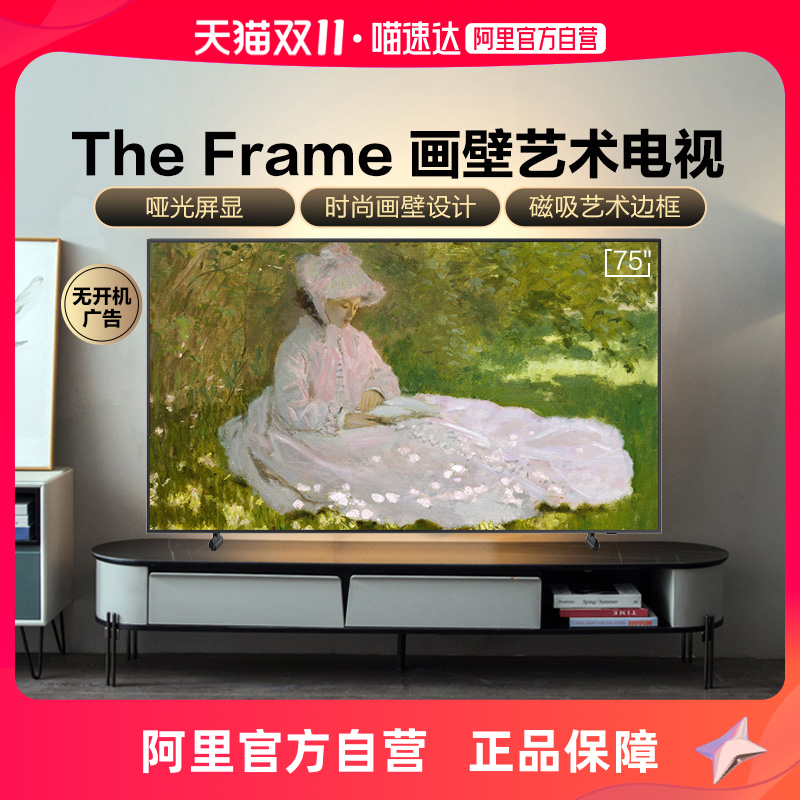 Samsung Samsung Frame Painted Wall Art TV 75-inch Ultra High Qing Art TV 8103-Taobao