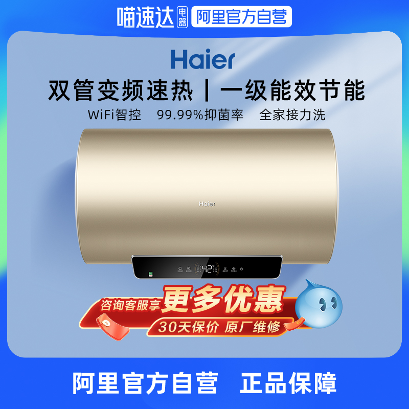 Haier household bath smart frequency inverter water storage speed heating water heater level 1 energy saving YG3