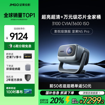 Jmgo projector n5 pro three-color laser 4k zoom tilt home ultra-clear mobile phone can be connected to home theater projector 268