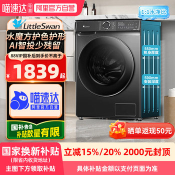 Little swan water cube drum washing machine tg100v618plus sterilization mite household 10kg large capacity smart investment