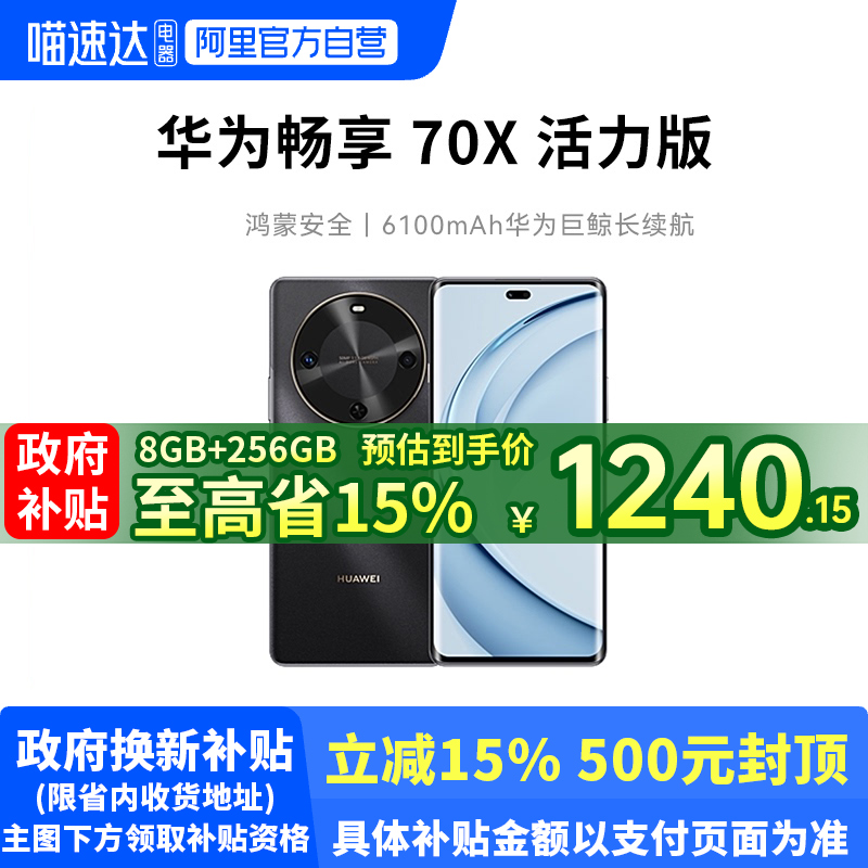 Huawei Enjoy 70X Vibrant Edition Beidou Harmony