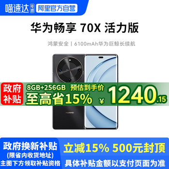 Huawei enjoy 70x vibrant edition beidou harmony