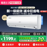 Haier Small Superman Condiencer 1,5-лошадь первоклассная энергоэффективность домохозяйства.