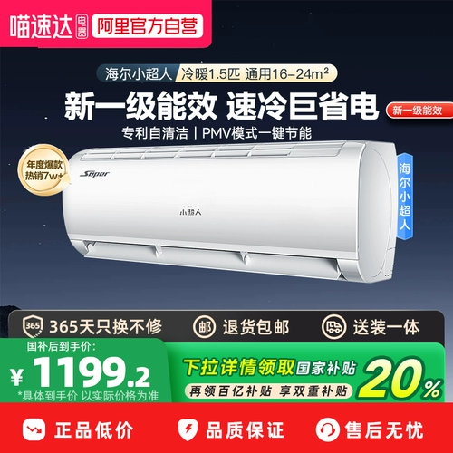 Haier Small Superman Condiencer 1,5-лошадь первоклассная энергоэффективность домохозяйства.