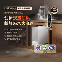 (Hot-selling model) Xiaomi official Mijia instant hot water purifier Q1000 high-flux reverse osmosis kitchen heating
