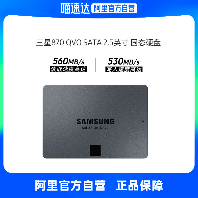 (self-employed) Samsung 870 QVO Solid State Hard Disk 1T 2T Laptop Desktop Computer 2 5-inch SATA-Taobao
