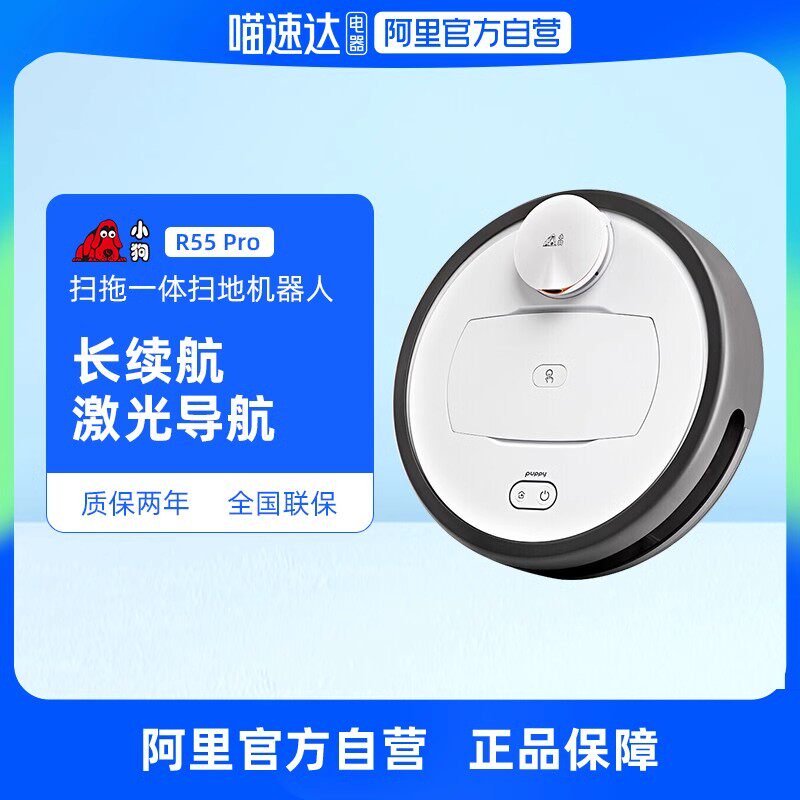 Puppies Smart Sweeper People Sweep Integrated Vacuum Cleaner Laser Navigation Trailers R55 Pro-Taobao