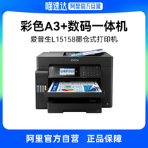 (阿里自营)爱普生L15158办公高速多功能一体打印机 自动双面输稿器无线WIFI复印扫描传真A3 喷墨彩色墨仓式