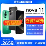 [Официальный самоуправляемый Alibaba] Новый продукт HUAWEI/Huawei nova 11 напрямую попадает в ультранадежный флагманский магазин Kunlun Glass, официальный сайт мобильного телефона в Гонконге