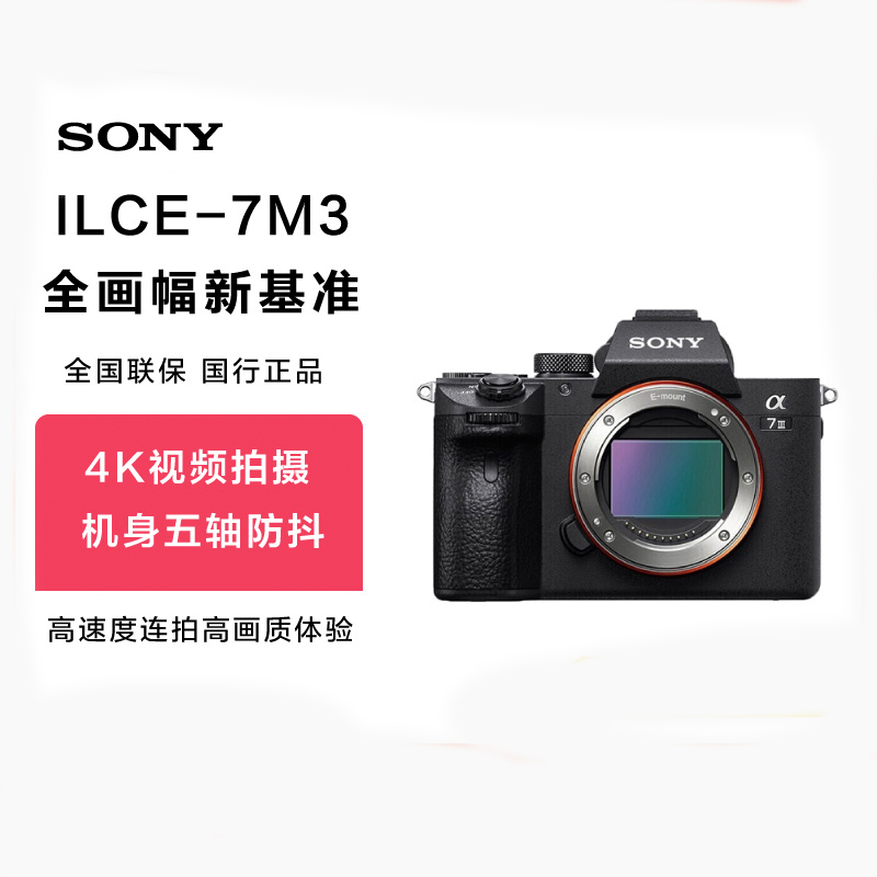 (Ali's official self-proprietary) Sony Sony Alpha7 III A7M3 Sony full-painted single-single-camera-Taobao