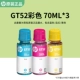 [Простой цвет] Оригинальные синие, красные и желтые оригинальные чернила GT52 каждый (70 мл/бутылка)