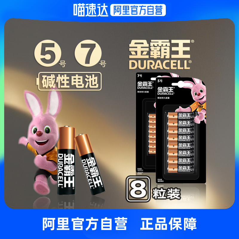 (Ali's official self-proprietary) King bulls 5 batteries 8 grain Alkaline Batteries 5 Dry batteries 7 Number of toys Batteries Air conditioning TV Remote control Durable Vape mosquito repellent applicable-Taobao