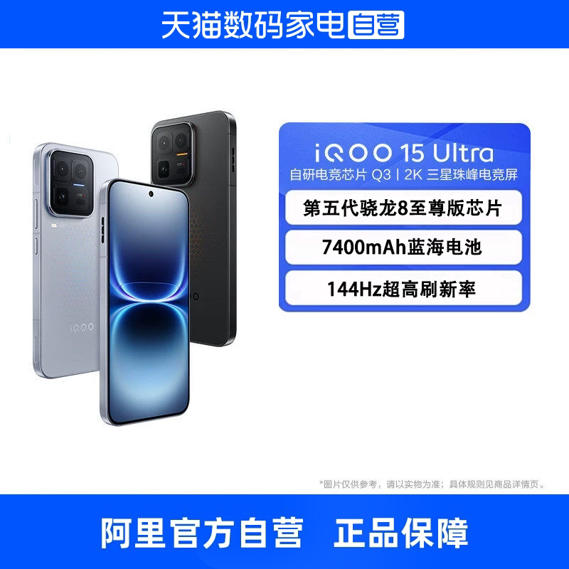 Vivo iQOO 15 Ultra new mobile phone fifth generation Snapdragon 8 Extreme flagship self-developed e-sports Q3 dual-core 2K Samsung Everest screen high-performance gaming mobile phone