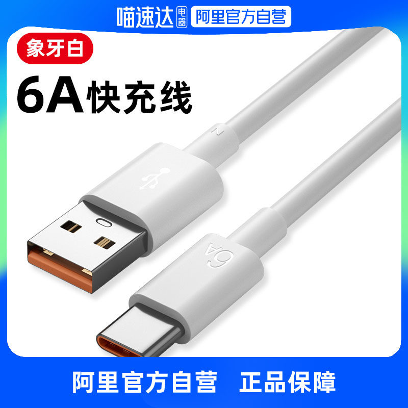 6A Quick charge 5Atype-c data line lengthened paragraph applicable Huawei vivo Xiaomi Android charging line 66W phone data line Fast charging line accessories Go-Taobao
