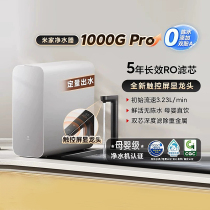 Xiaomi water purifier 1000gPro direct drinking household kitchen RO reverse osmosis tap water filter Mijia water purifier