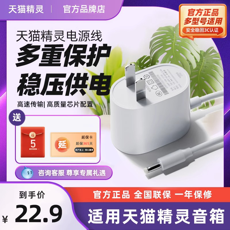 Sky Cat Elf Power Cord Adapter Charger Square Sugar 2RX5CC7H10IN Smart Speaker Official Flagship Store-Taobao