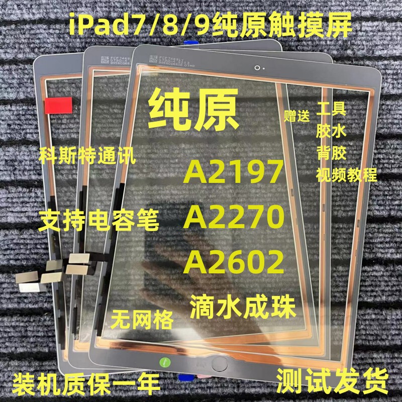 Suitable for Tablet 2019 Ipad7/8/9 External Screen Touch Screen A2602/A2197/A2270/ 10.2inch Screen Suitable for Tablet 2019 Ipad7/8/9 External Screen Touch Screen A2602/A2197/A2270/ 10.2inch Screen