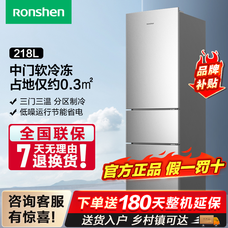 ロンシェン/ロンシェンBCD-218D11N 3ドア冷蔵庫 家庭用小型冷蔵冷凍寮レンタル公式