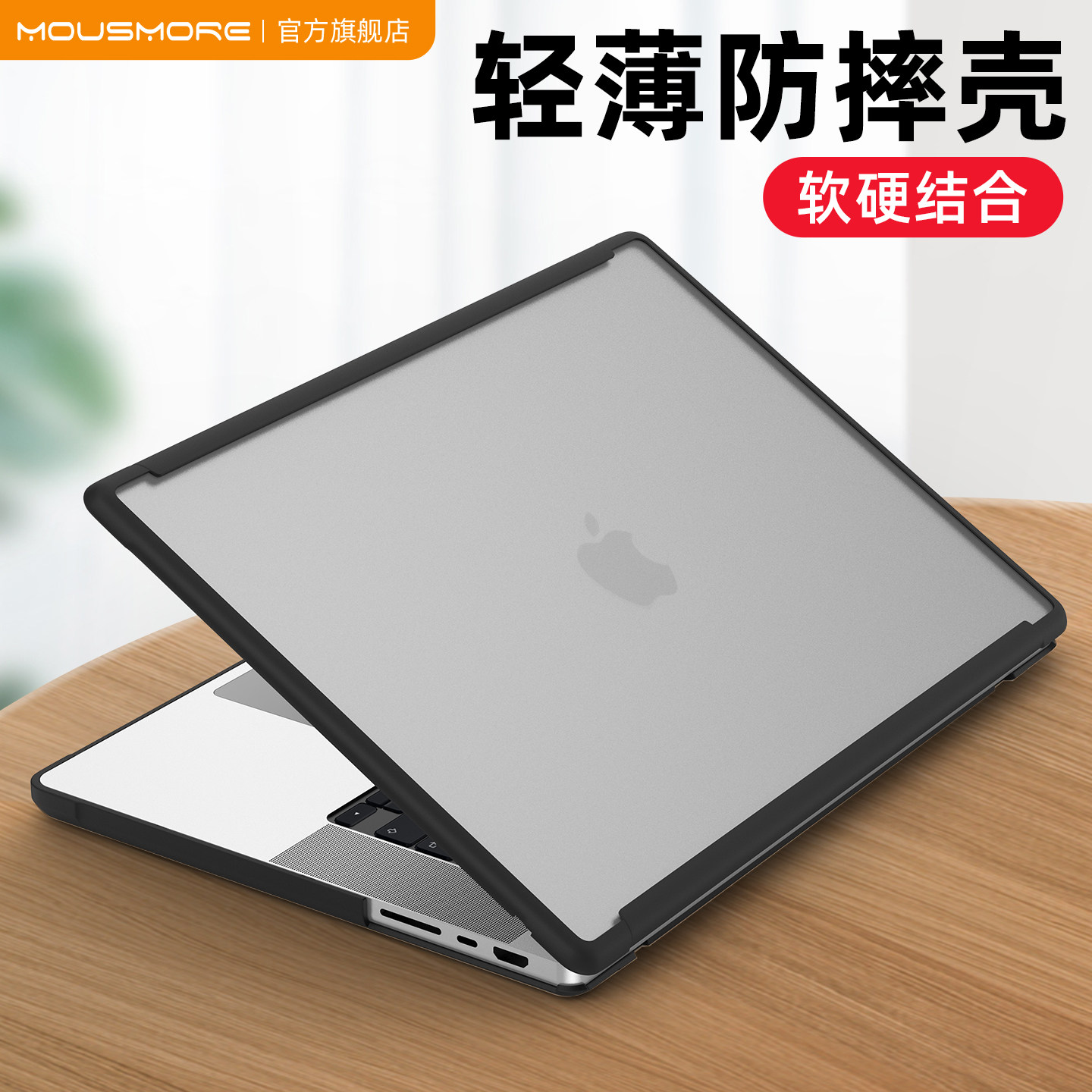 💻 MacBook Pro & Air 完美守护者 | mousmore 软边保护壳 💪-笔记本炫彩贴-淘宝好物网