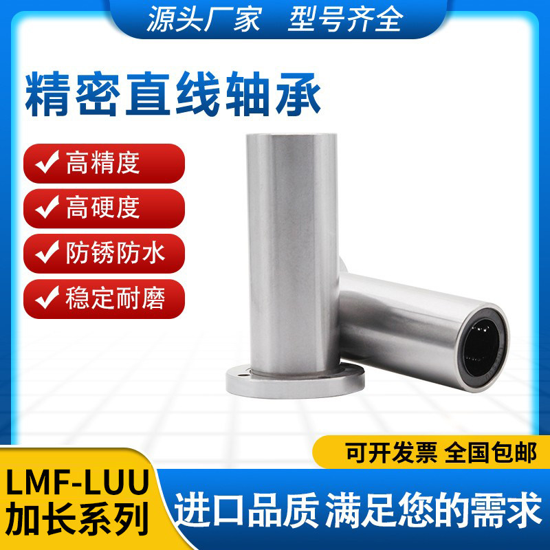 圆法兰直线轴承LMF6 8 10 12 13 16 20 25 30 35 40 50 60UU/LUU