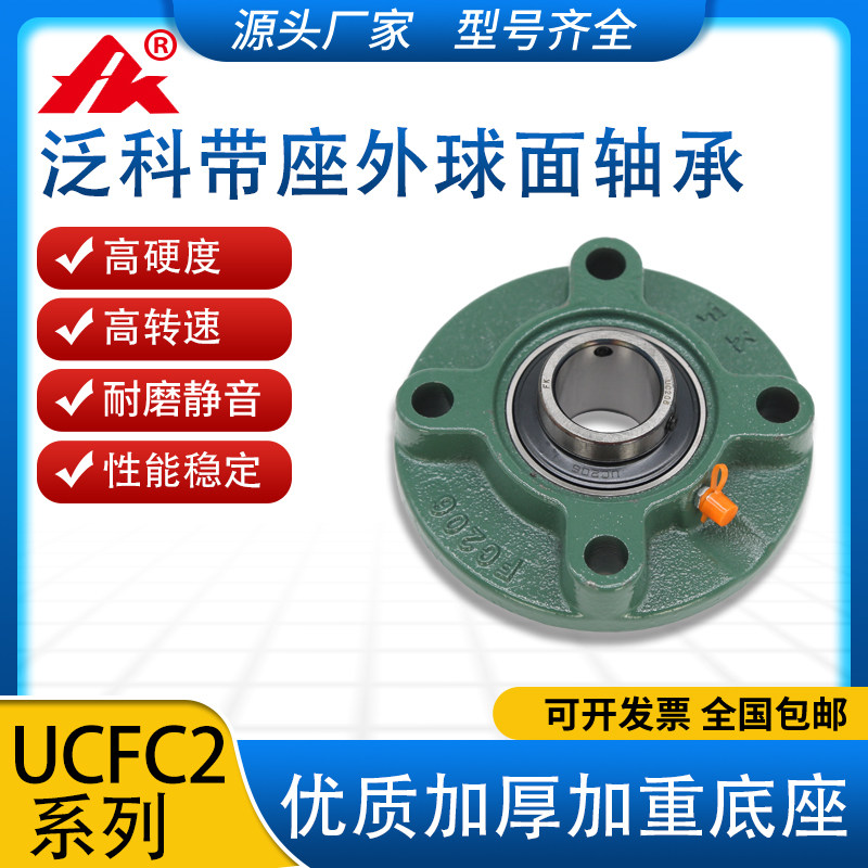 FK外球面轴承带座圆形座UCFC201 202 203 204 205 206 207 208