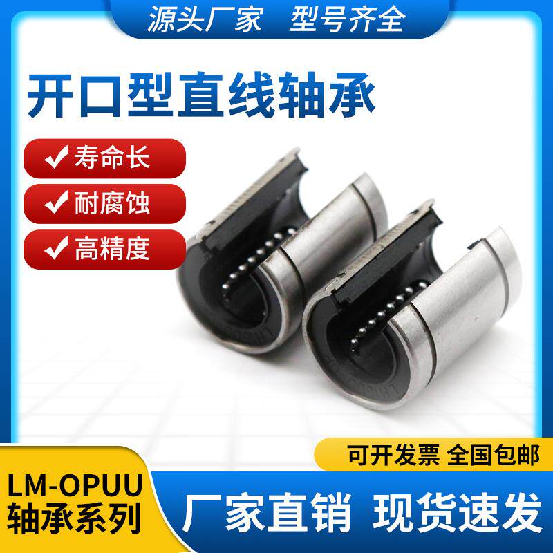 直线轴承开口滑动运动轴承LM10 12 13 16 20 25 30 35 40 50 60UU