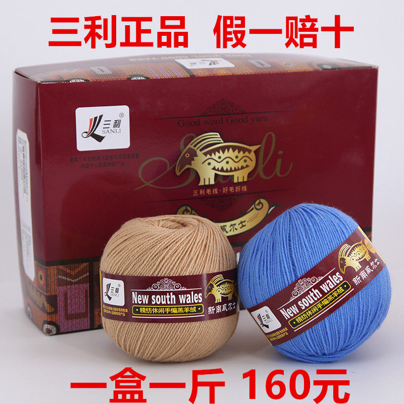 【三利毛线】新南威尔士X18S/6休闲手编羔羊绒线中细羊毛线羊绒线