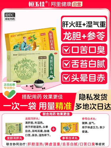 Таблетки Longdan Xiegan, горечь во рту, неприятный запах изо рта, сухость во рту, уменьшение огня печени, настоящее лекарство для защиты печени, отвар Longdan Xiegan, функции и эффекты