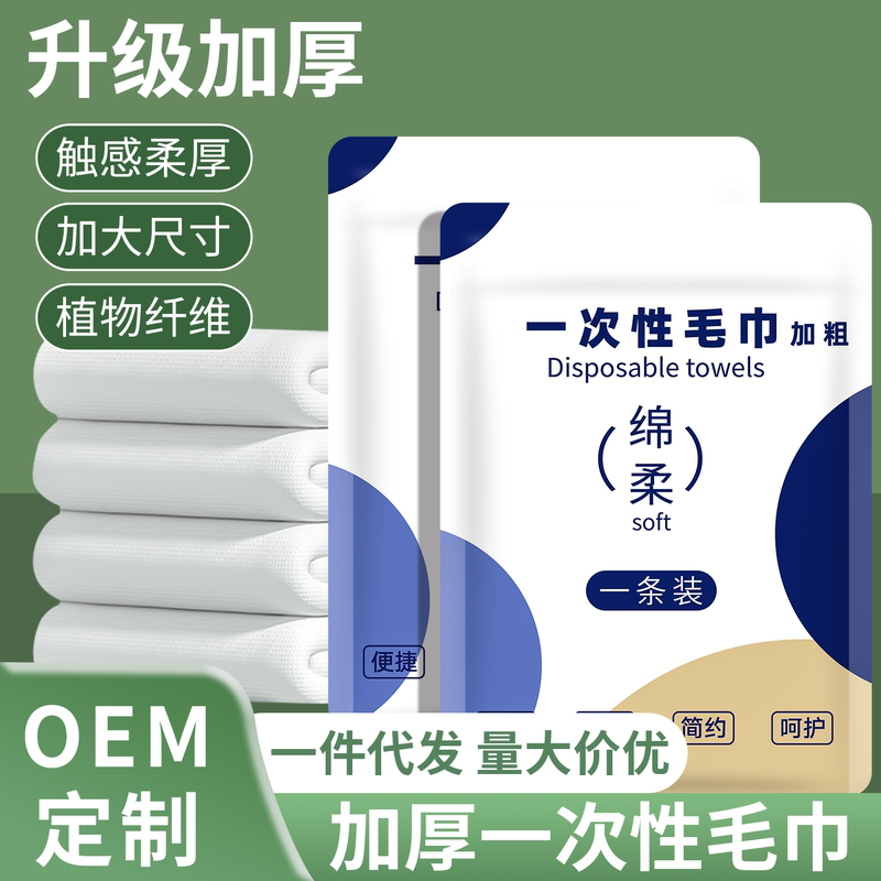 Disposable Towels and Bath Towels, Individually Packaged, Thickened and Enlarged, Special Face Towels for Hotels, Guesthouses, and Travel Supplies