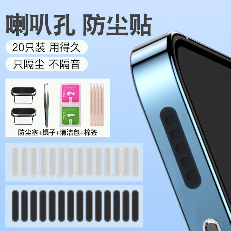 Anti-dust sticker applicable OPPO reno7 horn dust net reno7pro speaker charging port anti-dust flow stopper