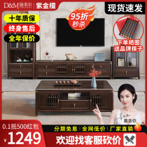 New Chinese style solid wood coffee table TV cabinet combination purple sandalwood small apartment storage cabinet modern simple living room height