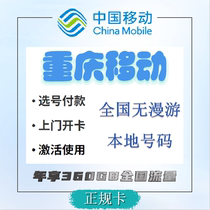 Chongqing China Mobile mobile phone card low monthly rent large universal traffic official guarantee can be checked