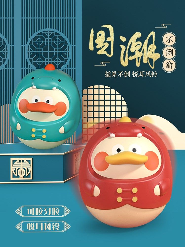 National Tide Children Tumbler Toys Can Bite Baby Baby Puzzle Early Education Toys 0-3-6-12 Months 1 Year Old