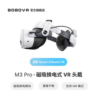 BOBOVR M3PRO头带适用于oculusQuest3和Quest3S头戴配件磁吸电池续航久换电方便舒适耐用新品