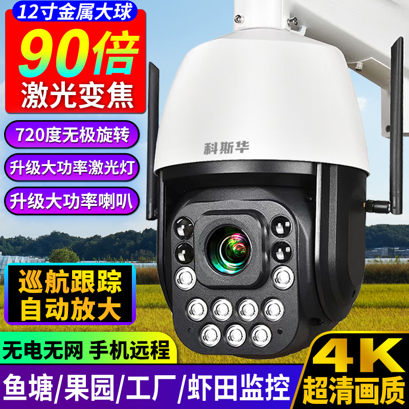 12inch Optical Zoom Large Dome Camera Monitor 360-Degree No Blind Spots Outdoor High-Definition Night Vision Outdoor Mobile Phone Remote
