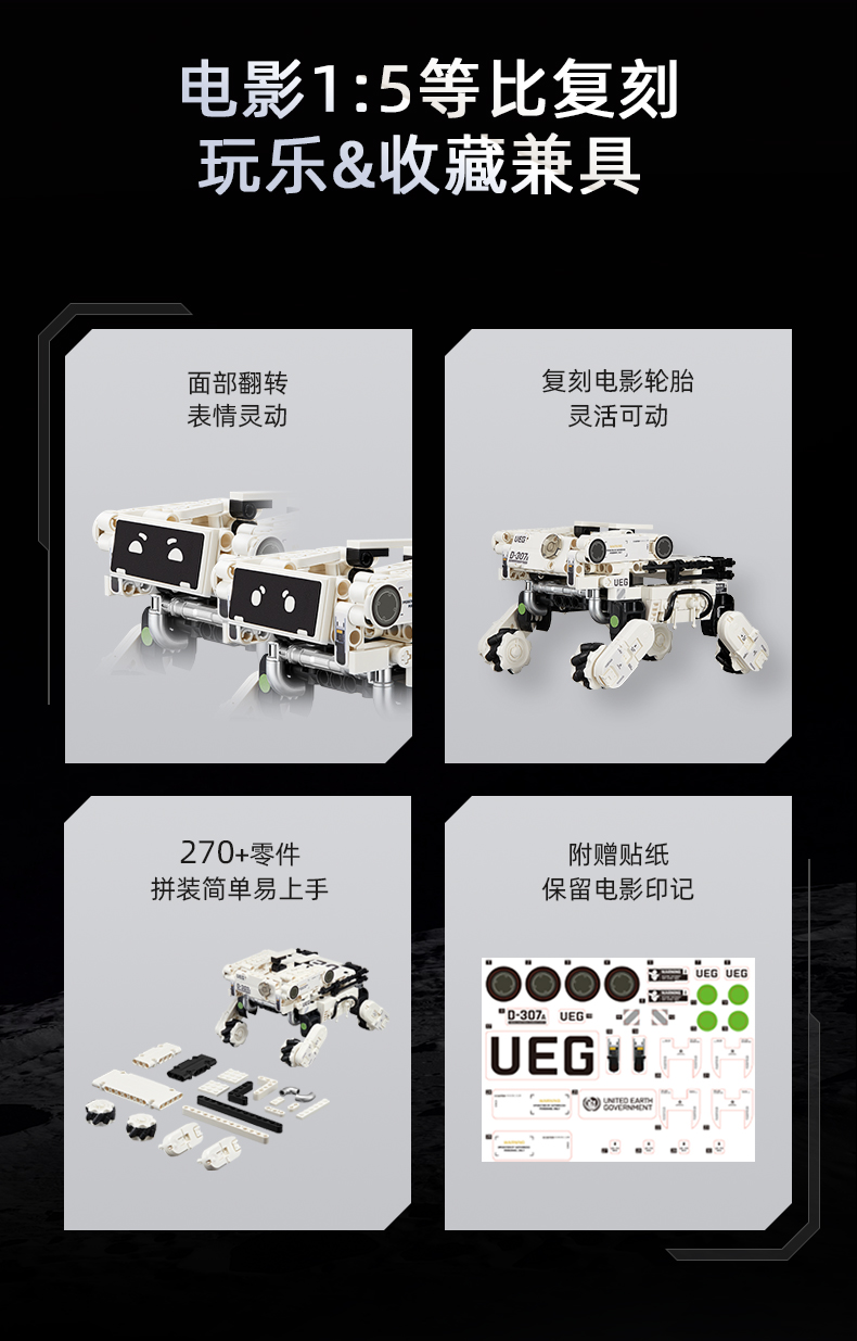 羊很大流浪地球2正版1:5复刻笨笨幼年版机器人拼搭积木儿童礼物