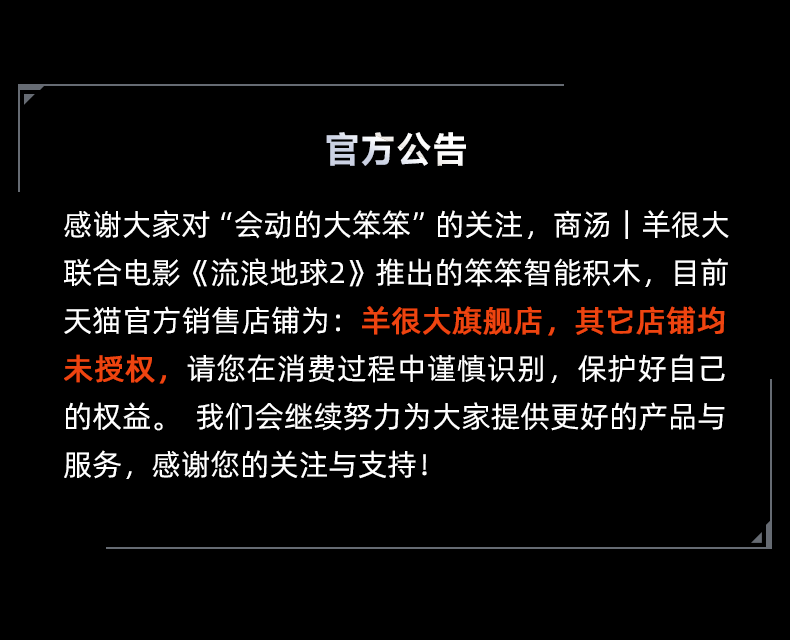 羊很大流浪地球2正版1:2.5复刻笨笨机器人蓝牙遥控积木创意礼物