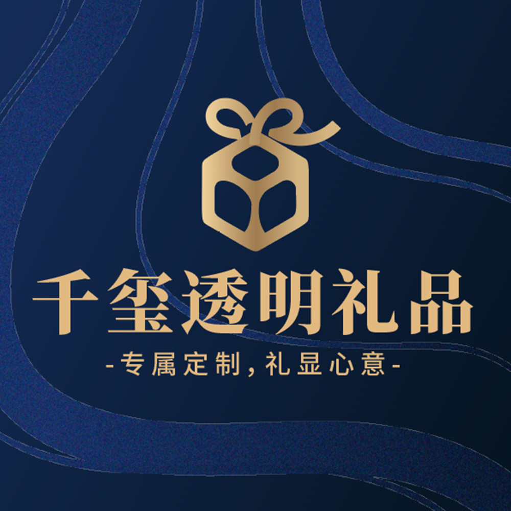 千玺透明工艺礼品