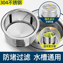 Kitchen Sink Filter Dishwashing Tank Washing sink Sink Trash Sewer Anti-Clogging Stainless Steel Leak Net Large Number Universal