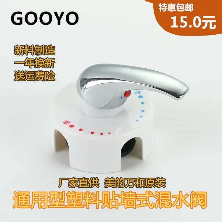 Universal solar water mixing valve electric water heater wall-mounted mixing valve surface mounted shower valve hot and cold switch